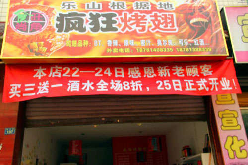 易县新奥尔良烤翅