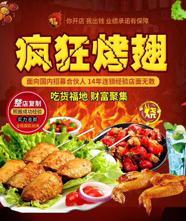 易县变态辣烤翅
